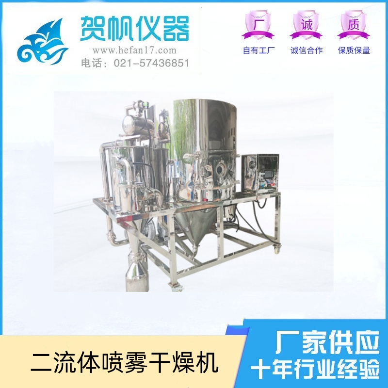 中試二流體噴霧干燥機