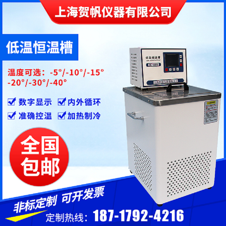 低溫恒溫槽