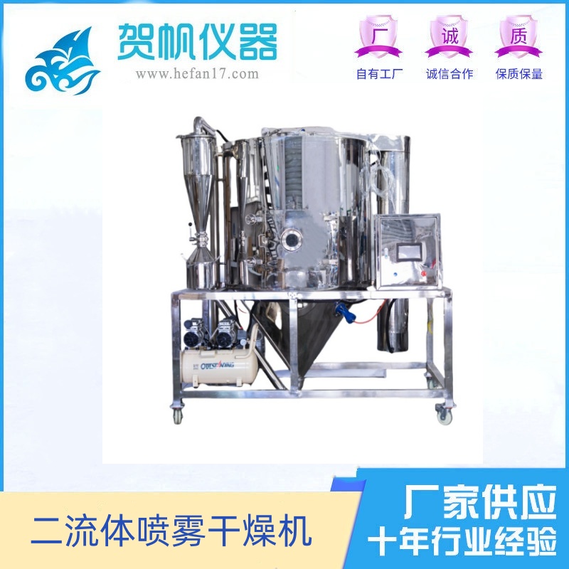 5L二流體噴霧干燥機