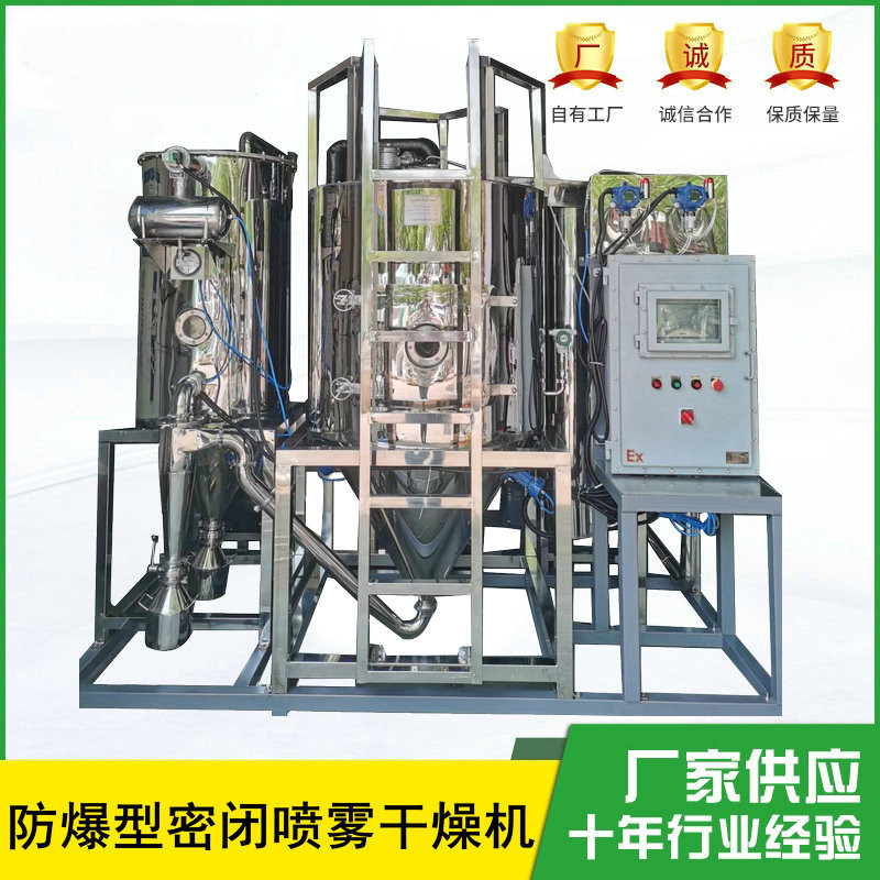 5L防爆型密閉噴霧干燥機