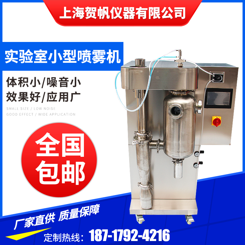 HF-8000B小型噴霧干燥機