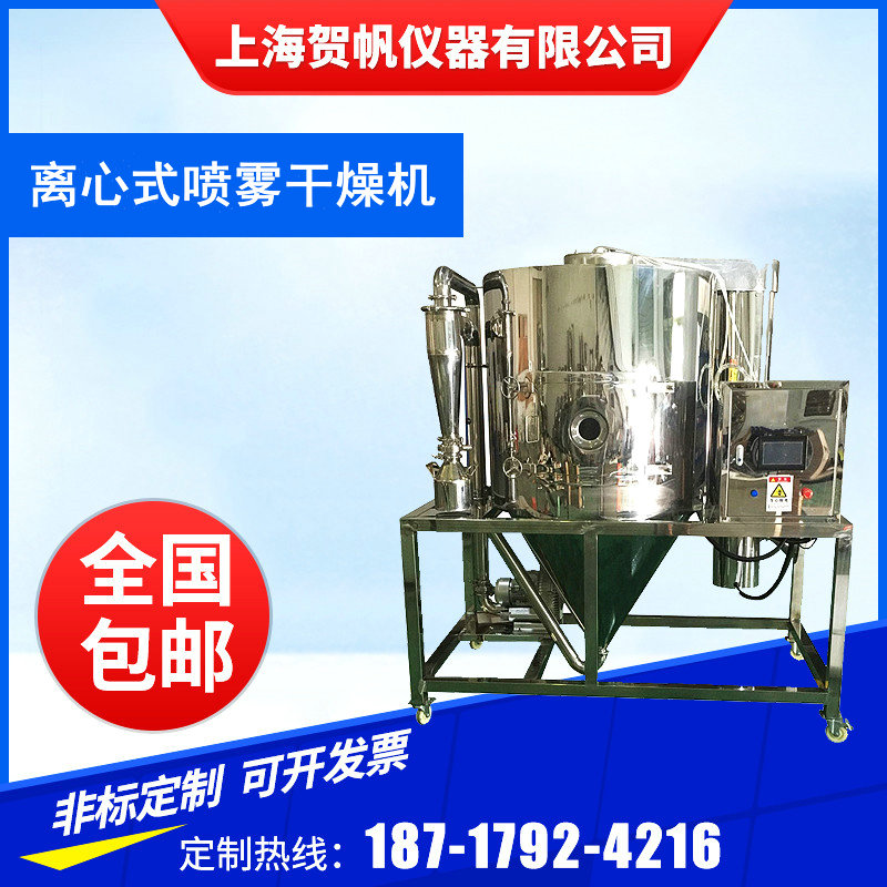 HF-3LX離心噴霧干燥機