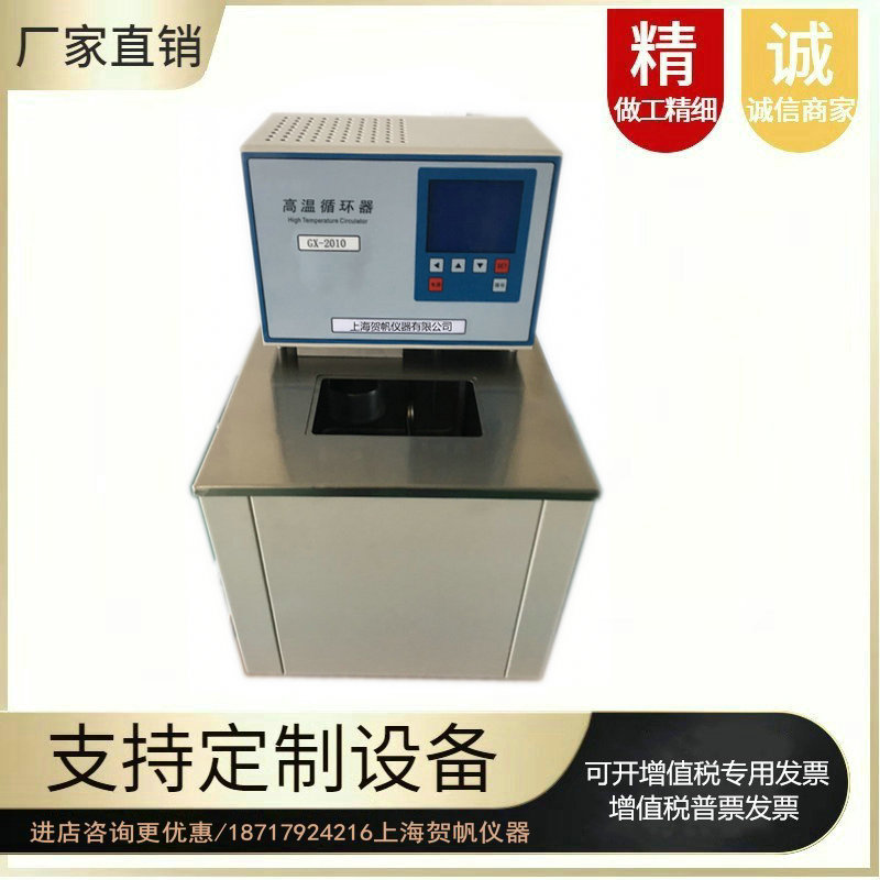 GX-2005高溫循環(huán)器