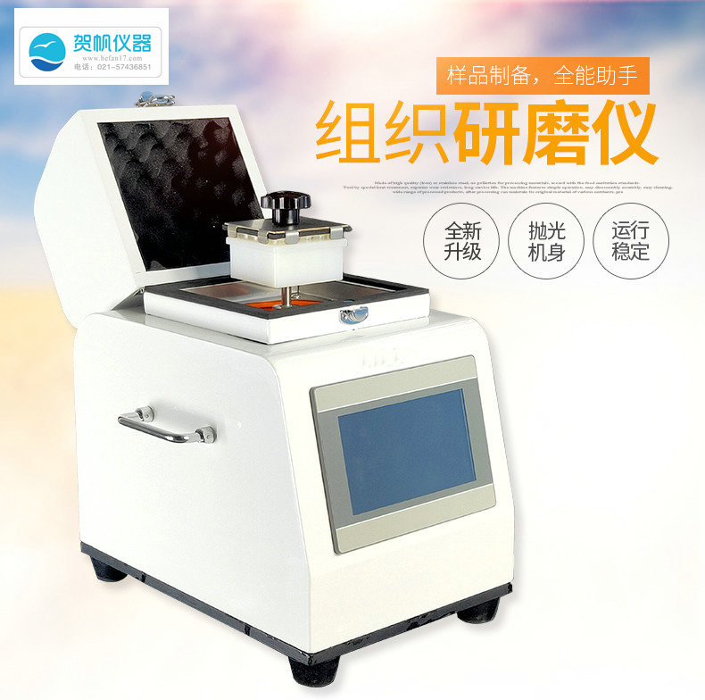 全自動樣品快速研磨儀