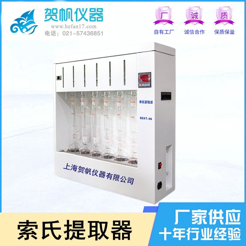 BSXT-06索氏提取器