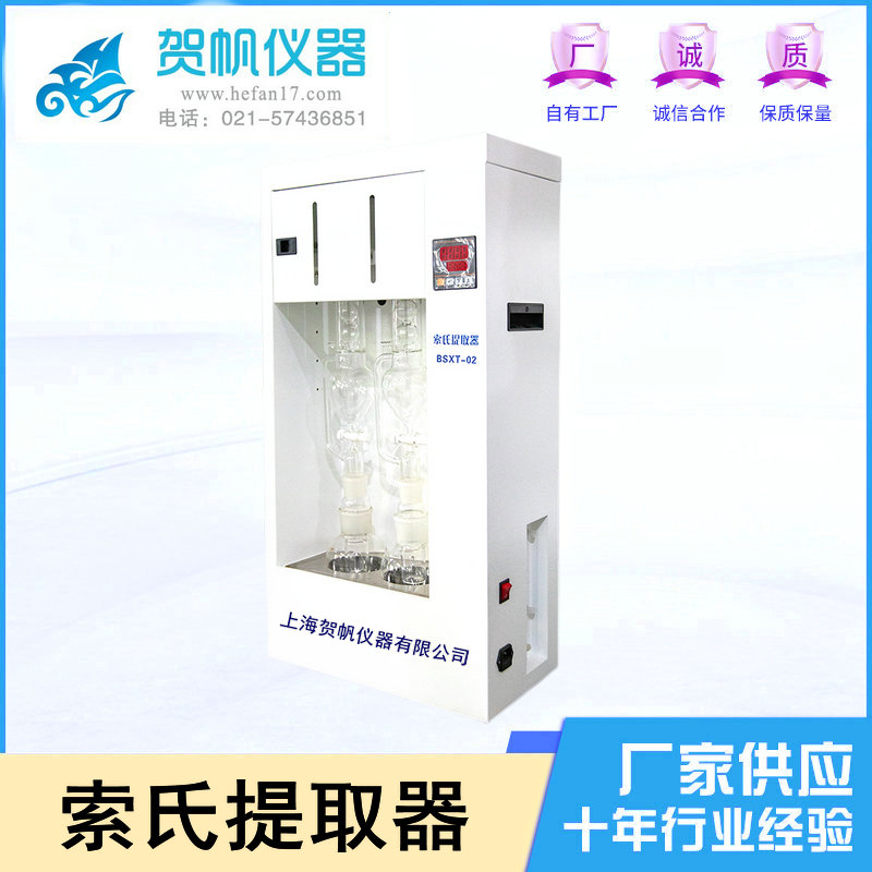BSXT-02索氏提取器