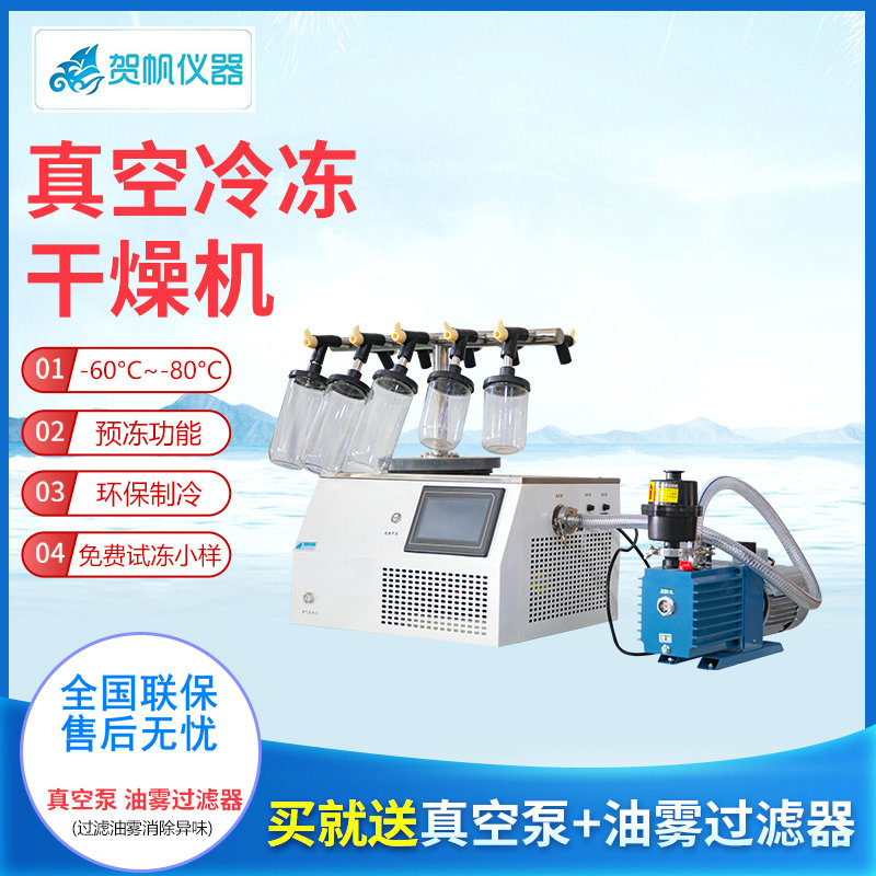 T型掛瓶冷凍干燥機(jī)