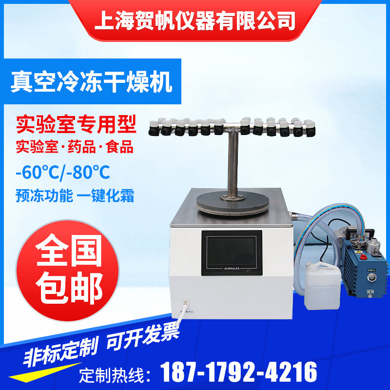 冷凍干燥機(jī)（觸摸屏） LGJ-50E