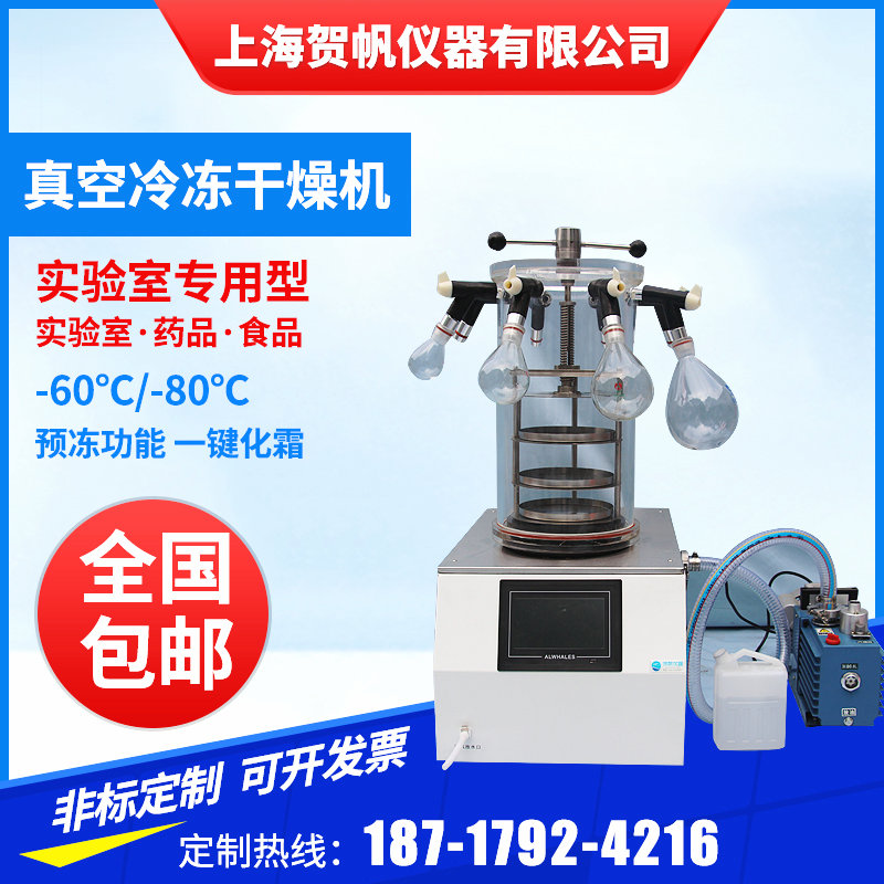 冷凍干燥機(jī)(觸摸屏） LGJ-50D