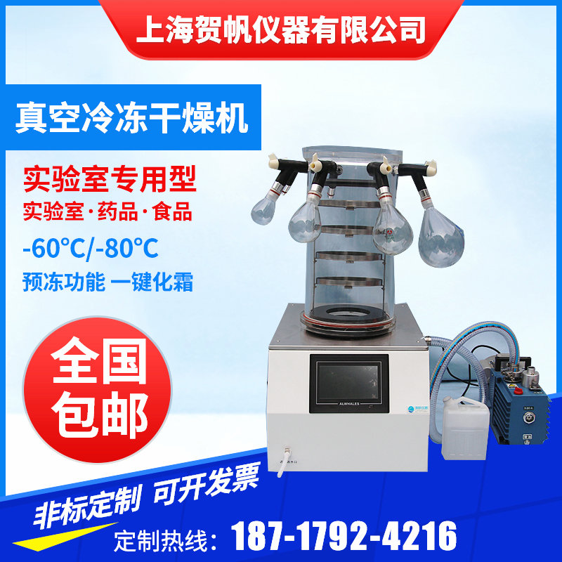 冷凍干燥機(jī) （觸摸屏）LGJ-50C