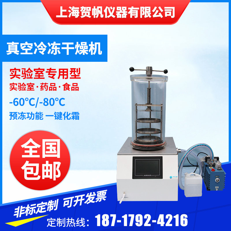 冷凍干燥機(jī)（觸摸屏）LGJ-50B