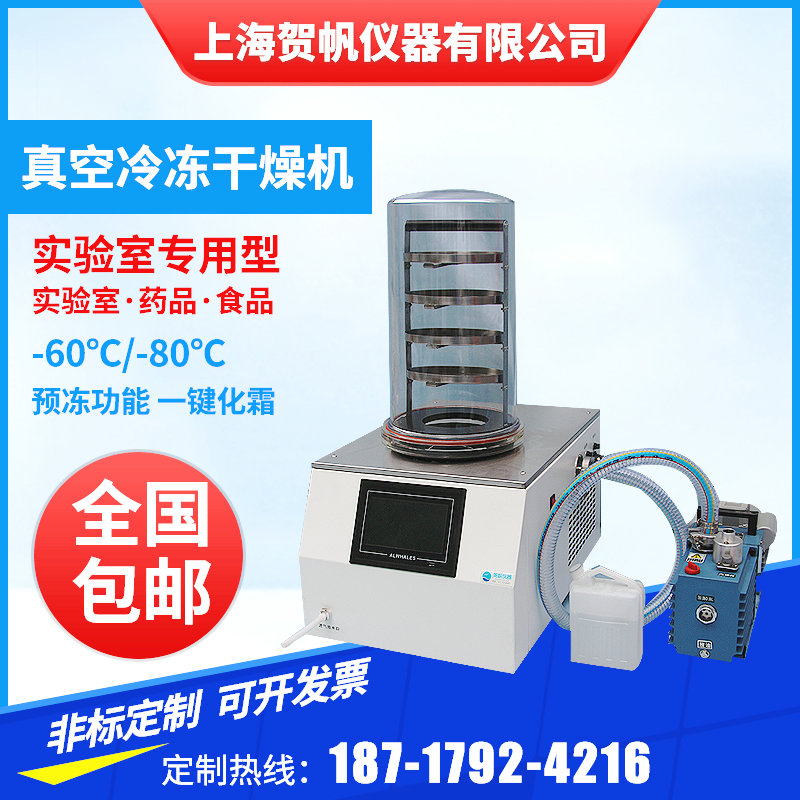 冷凍干燥機(jī)（觸摸屏）LGJ-50A