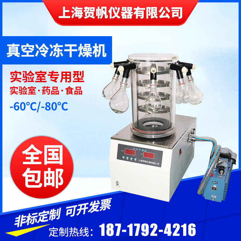 冷凍干燥機(jī) 多歧管型