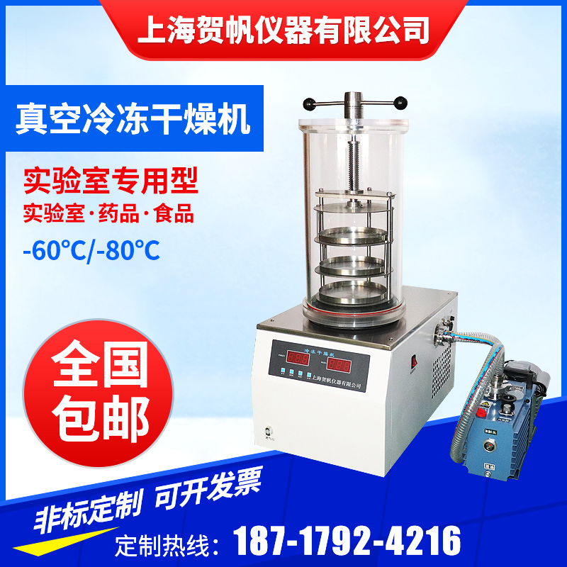 冷凍干燥機(jī) 壓蓋型