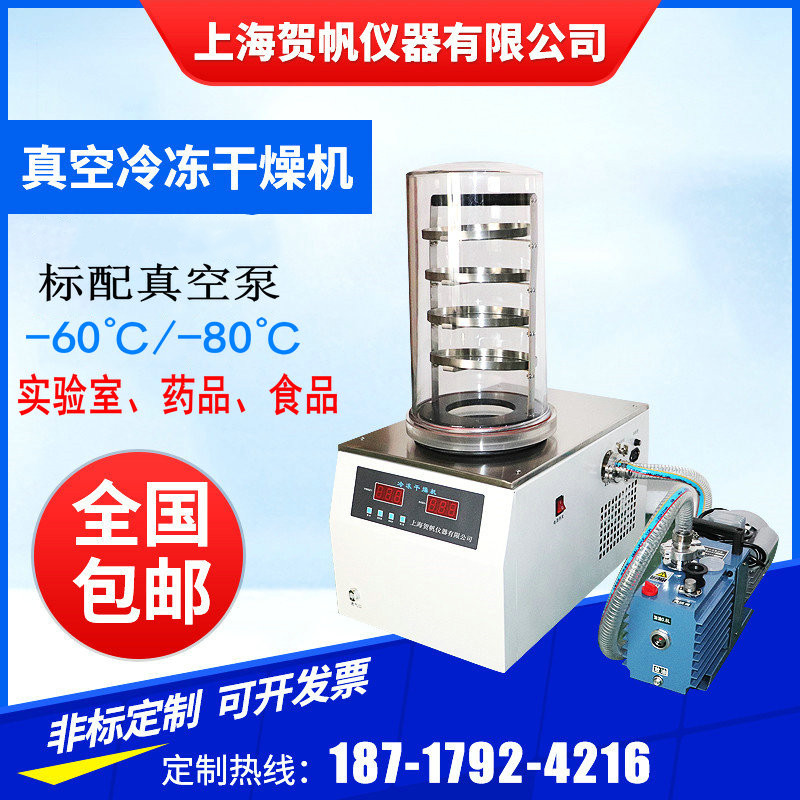 冷凍干燥機(jī) 普通型