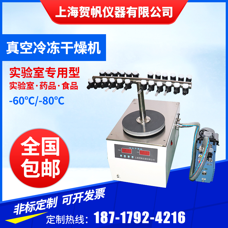 冷凍干燥機(jī) T型架型