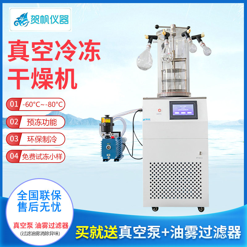 冷凍干燥機(jī)（觸摸屏）LGJ-50B