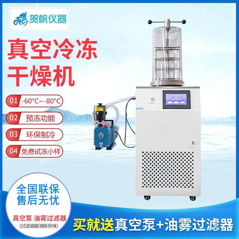 冷凍干燥機（觸摸屏） LGJ-80B