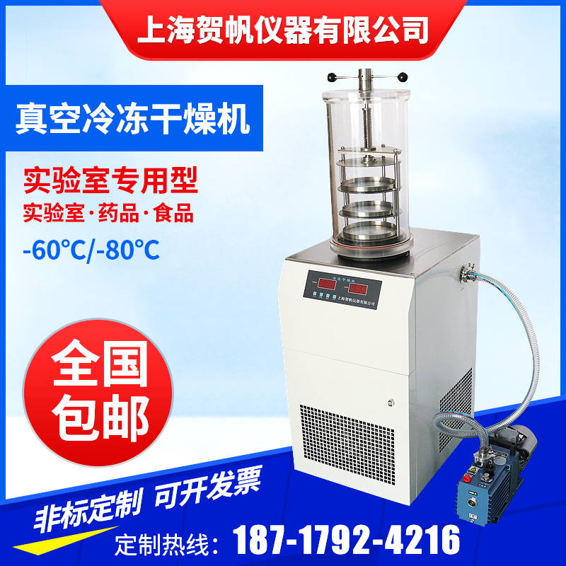 冷凍干燥機 普通型