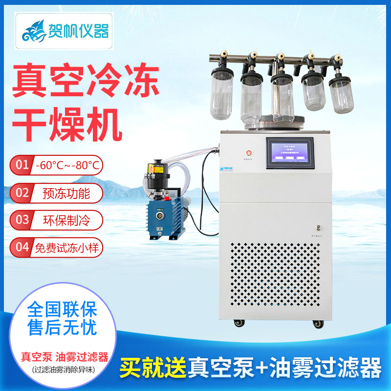 冷凍干燥機（觸摸屏） LGJ-80E