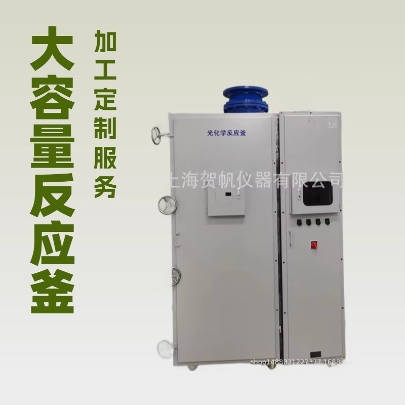 防爆型50L光化學(xué)反應(yīng)釜