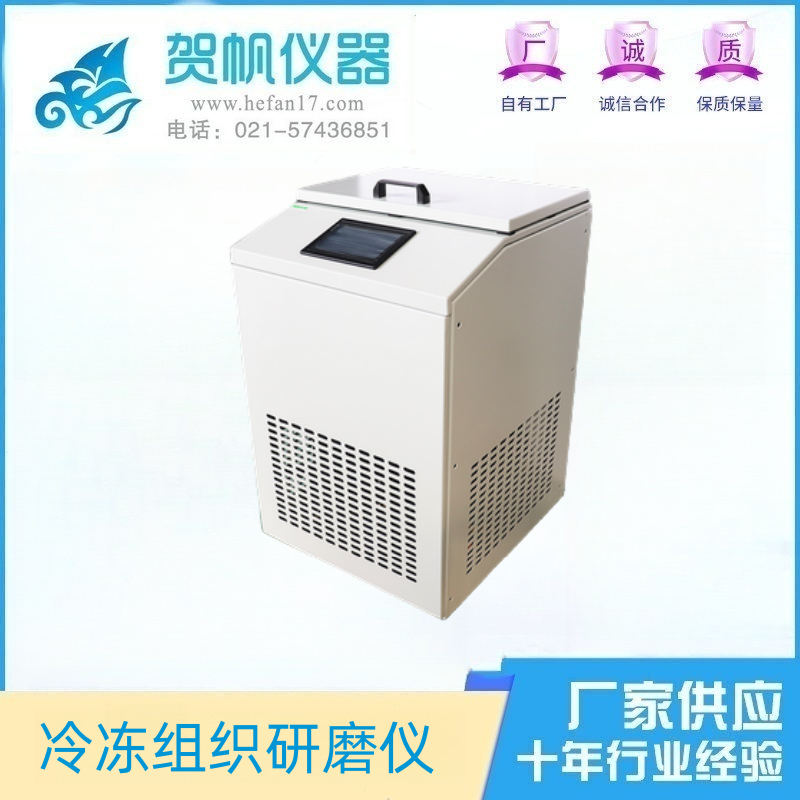 -80冷凍組織研磨儀