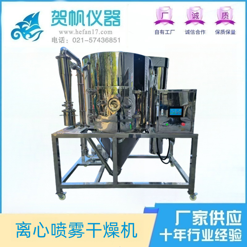 5L離心噴霧干燥機