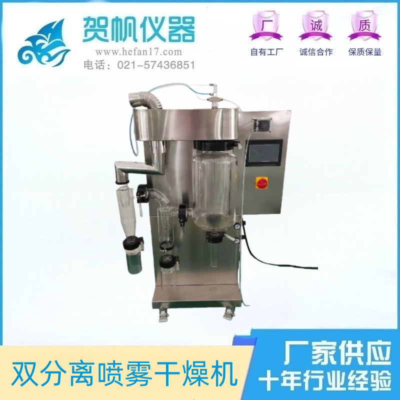 HF-6000S雙分離噴霧干燥機(jī)