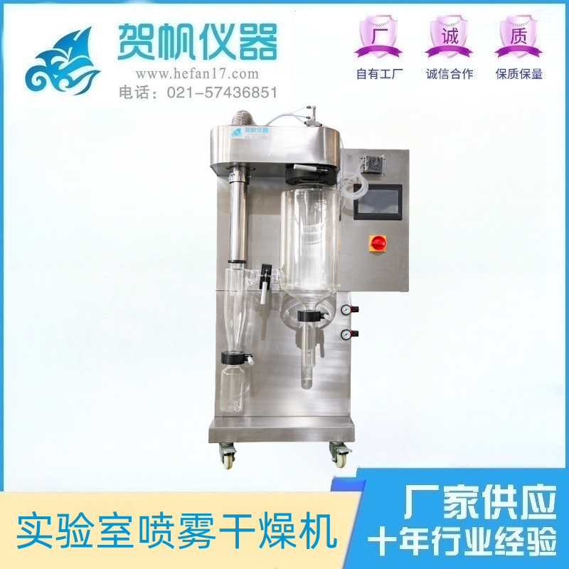 HF-015實(shí)驗(yàn)室噴霧干燥機(jī)