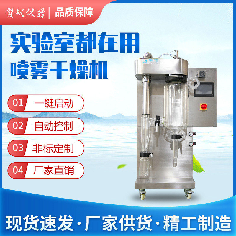 6000Y小型噴霧干燥機(jī)