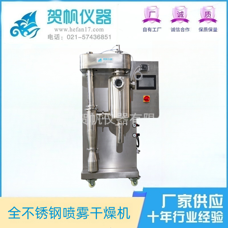 HF-8000B小型噴霧干燥機(jī)