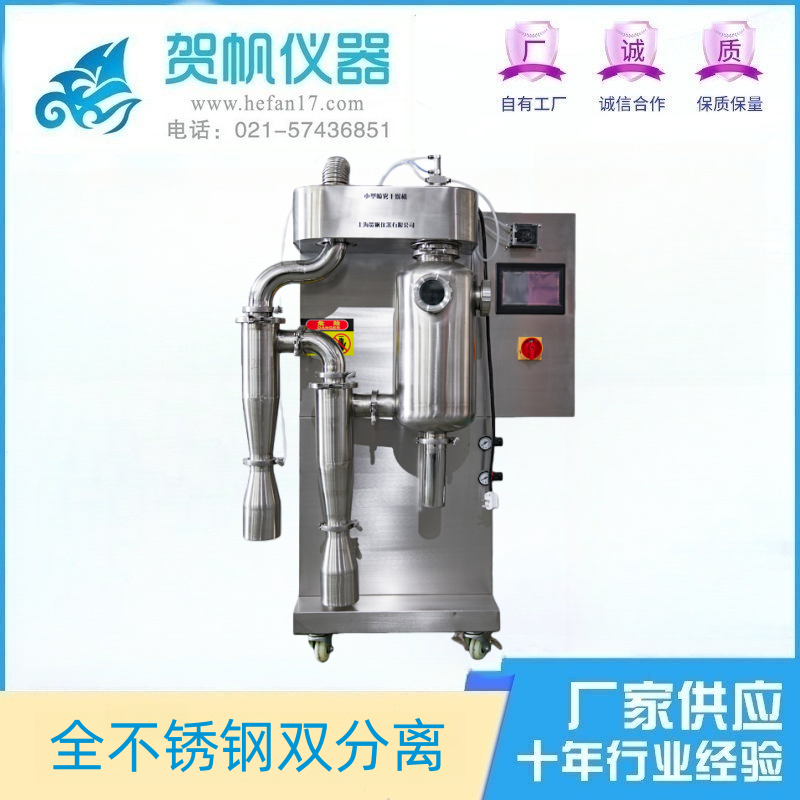 8000S雙分離噴霧干燥機