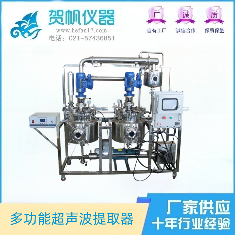 多功能提取濃縮機組（防爆裝置）