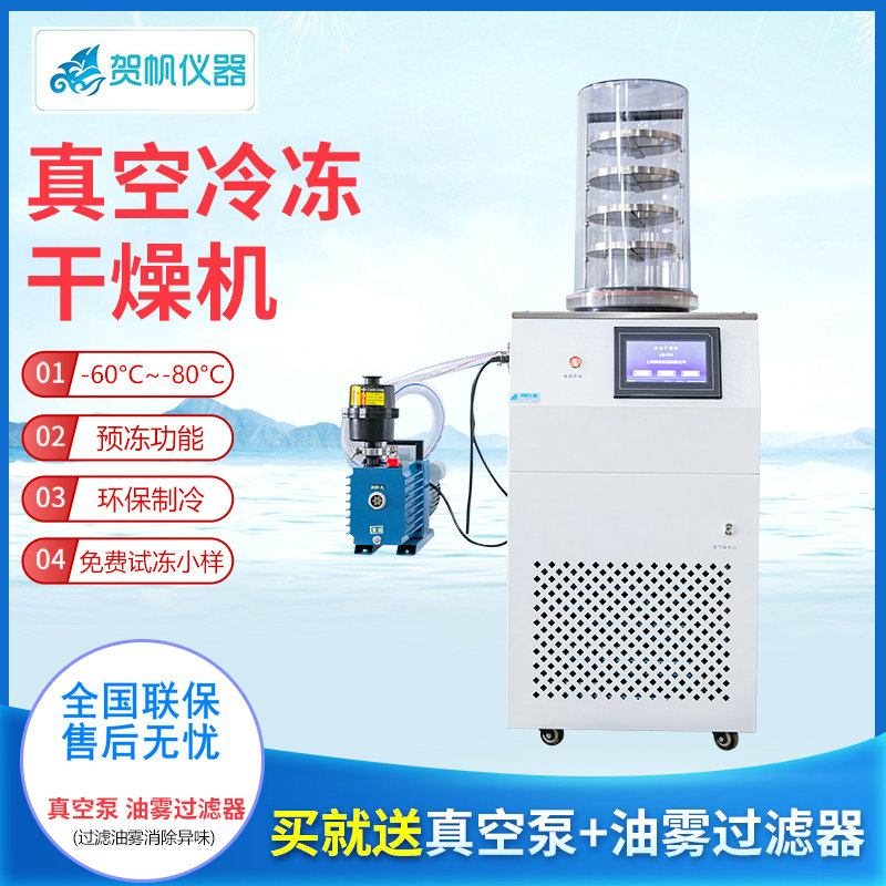 LGJ-80A冷凍干燥機(jī)