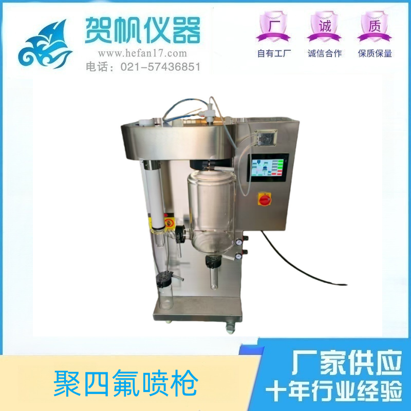 聚四氟噴槍實驗室噴霧干燥機(jī)