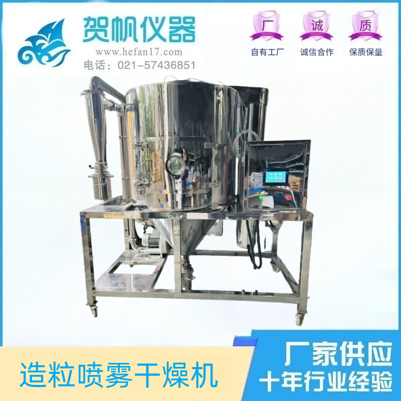 5L造粒噴霧干燥機