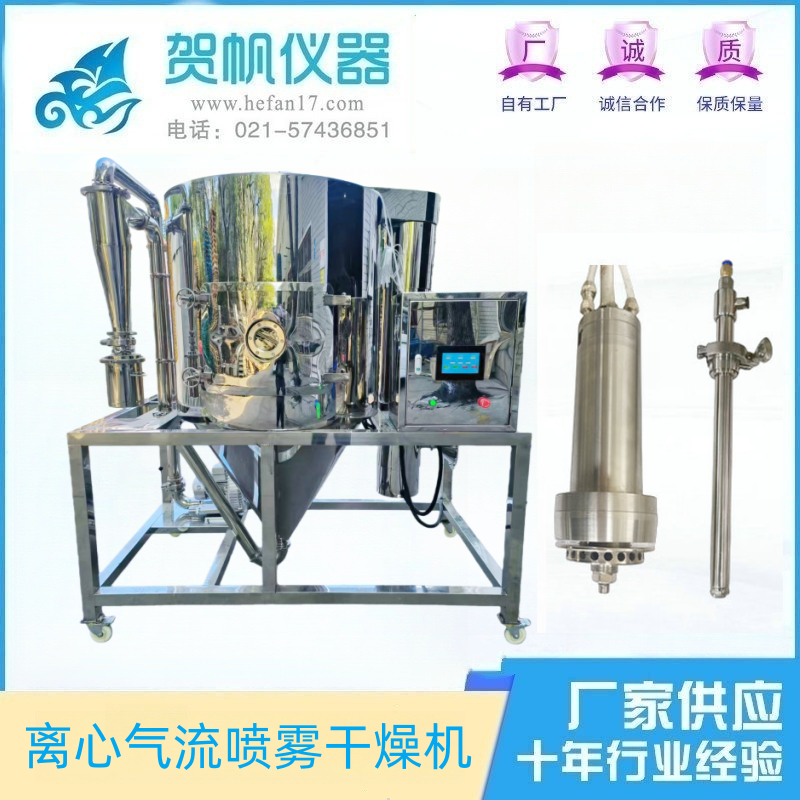 4L離心氣流噴霧干燥機