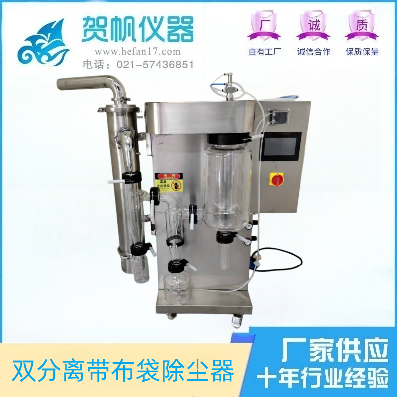 2L雙分離帶過濾噴霧干燥機