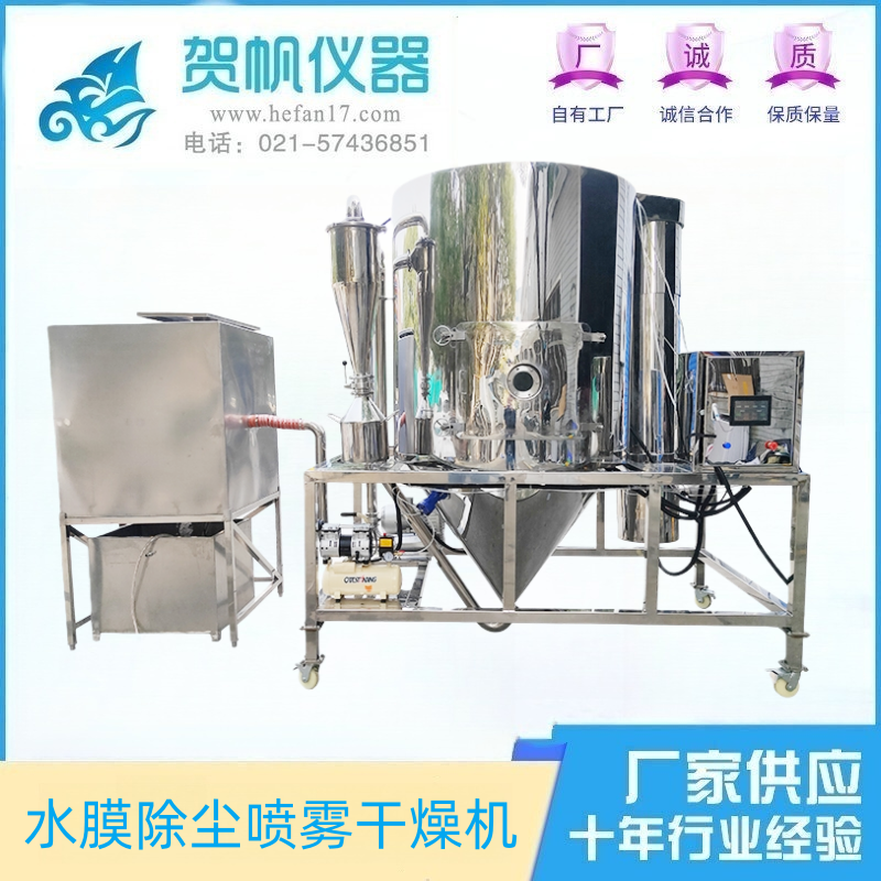 15L水膜除塵噴霧干燥機