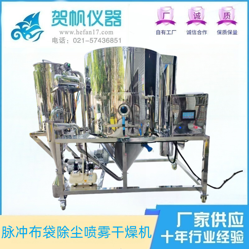 10L脈沖除塵噴霧干燥機