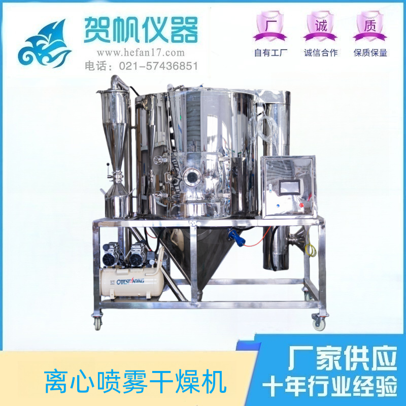 15L離心噴霧干燥機