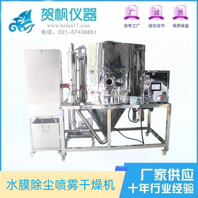 5L水膜除塵噴霧干燥機