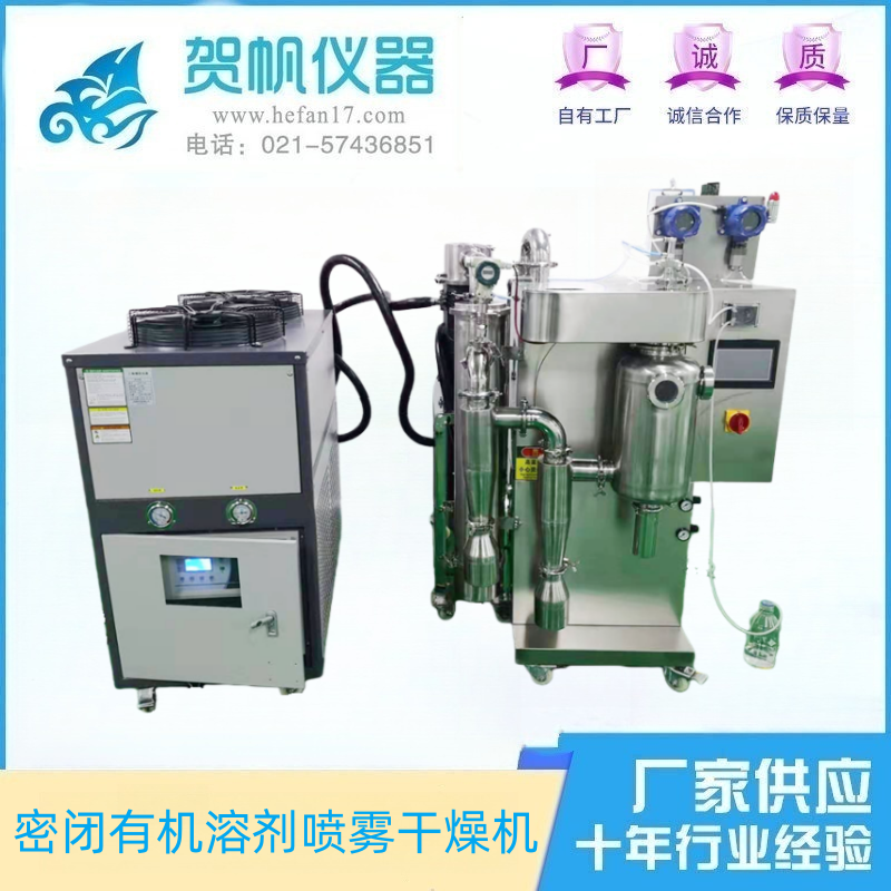 2L密閉有機溶劑噴霧干燥機