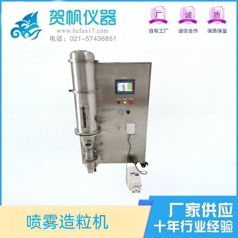 多功能流化床制粒機