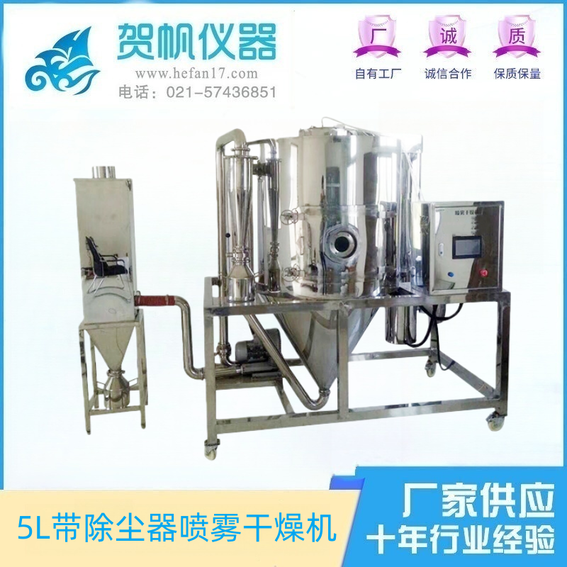 HF-5GL帶除塵噴霧干燥機