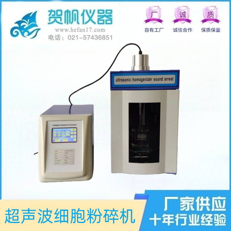 觸摸屏超聲波細胞粉碎機