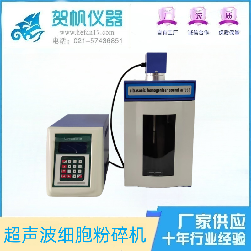 HF-1000Y超聲波細胞粉碎機