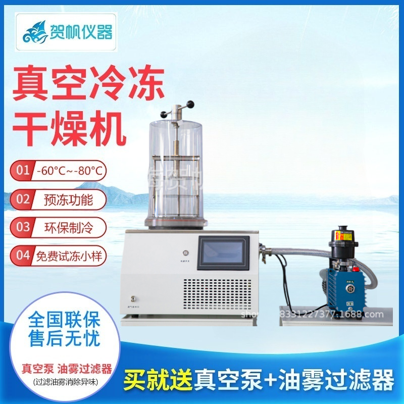 LGJ-60B冷凍干燥機(jī)