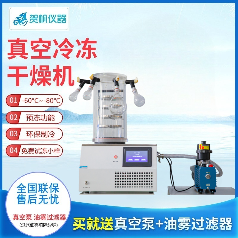 LGJ-60C冷凍干燥機(jī)