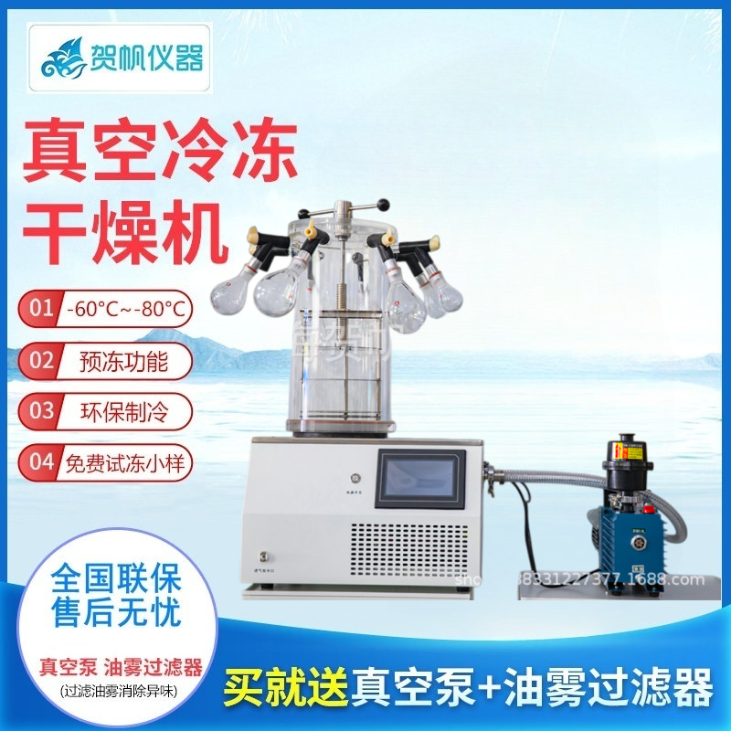 LGJ-60D冷凍干燥機(jī)